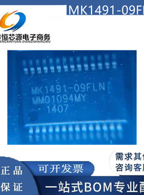 MK1491-09FLN MK1491-09FILN 全新原装进口正品片SSOP-28时钟计时