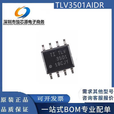 全新原装 TLV3501AIDR TLV3501AID TLV3501 模拟比较器芯片 SOP-8
