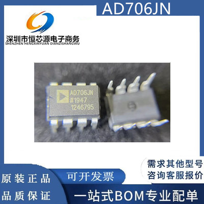 现货AD706JNZ AD706JN AD706 DIP-8 精密运算放大器芯片 全新原装
