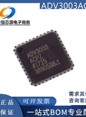 现货ADV3003ACPZ 贴片LFCSP40高速信号均衡器/驱动器芯片全新配单
