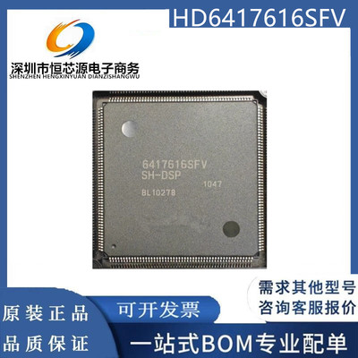现货HD6417616SFV 6417616SFV 封装LQFP-208 数字信号处理器芯片