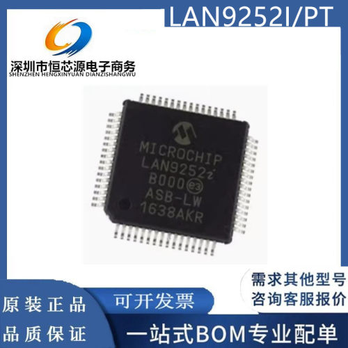 全新原装正品 LAN9252I/PT 丝印LAN9252i QFP64 以太网控制器芯片