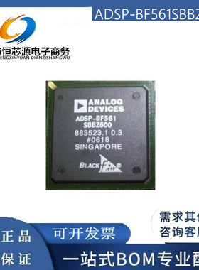 ADSP-BF561SKBZ500 ADSP-BF561SBBZ600 芯片 封装BGA 全新原装