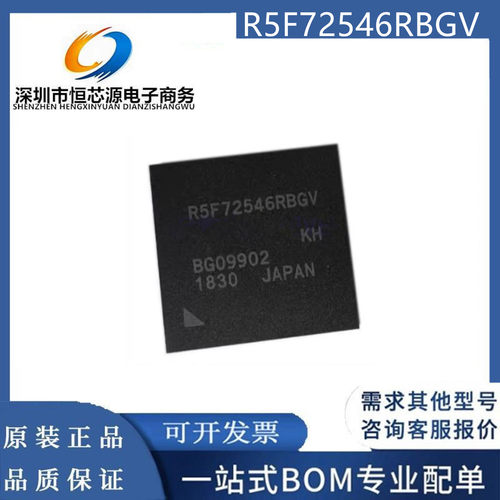 R5F72546RBGV 汽车电脑板常用易损芯片 BGA封装 全新原装 现货