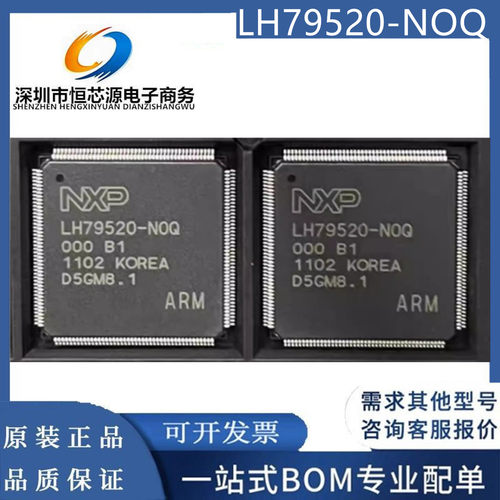 LH79520N0Q000B1 LH79520-NOQ LQFP176微控制器芯片全新原装 现货