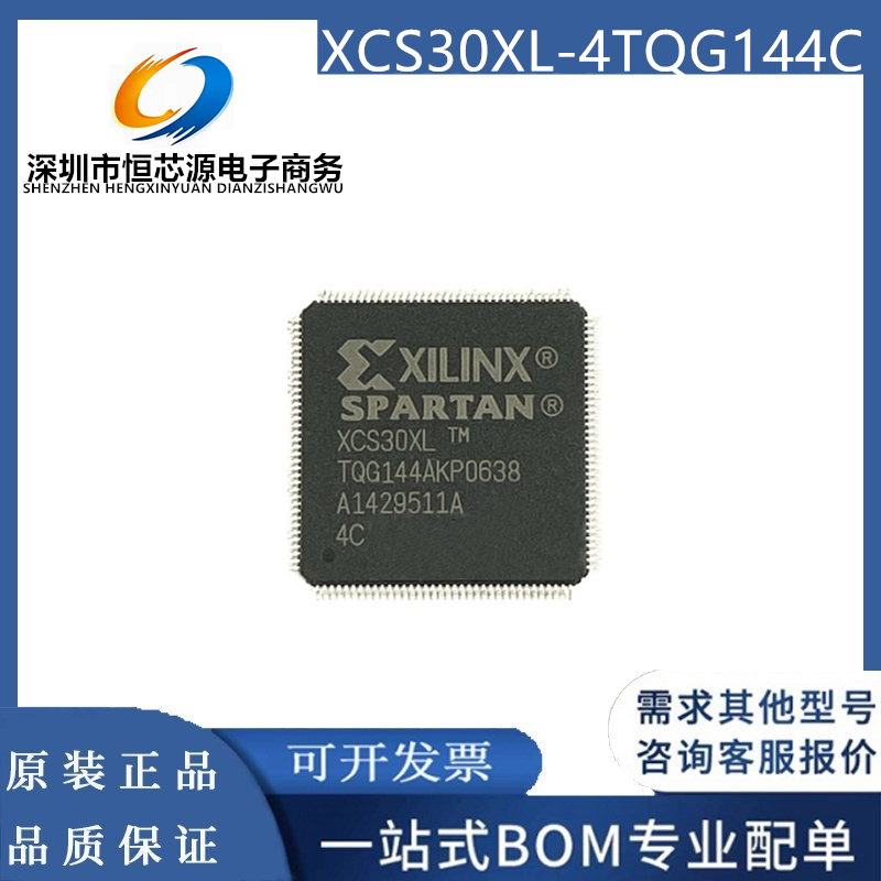 全新原装XCS30XL-4TQG144C/I XCS30XL-4TQ144C/I QFP-144可编程IC
