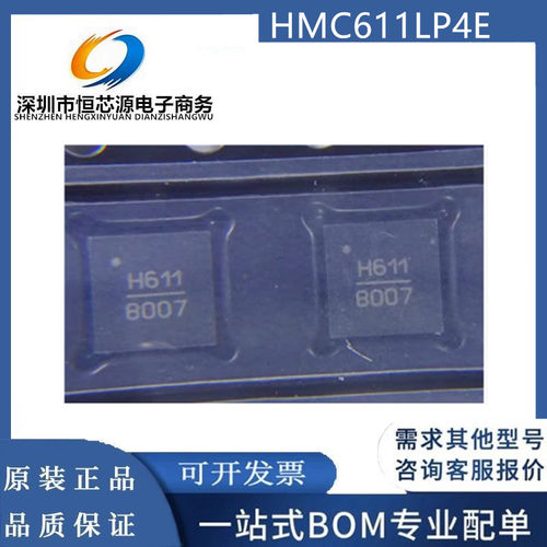 现货HMC611LP4E 丝印H611 贴片QFN-24 对数检波器控制器 全新原装