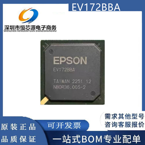 EV172BBA 封装BGA 爱普生主控芯片 全新原装 一站式配单 质量保证