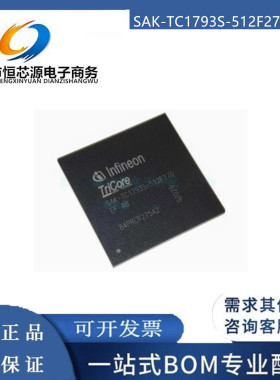 现货SAK-TC1793S-512F270EF AB 封装BGA 汽车电脑板芯片 全新原装