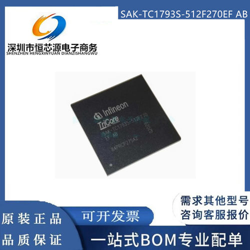现货SAK-TC1793S-512F270EF AB 封装BGA 汽车电脑板芯片 全新原装