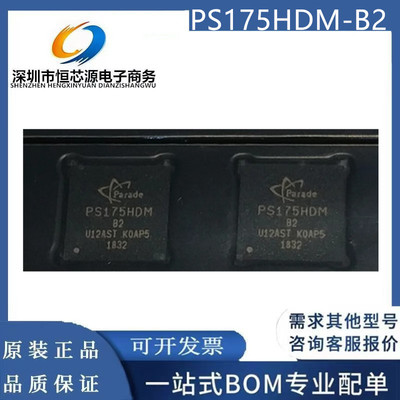 现货PS175HDMBGA64GTR2-B1 PS175HDM-B2 PS175HDM B0 BGA全新原装