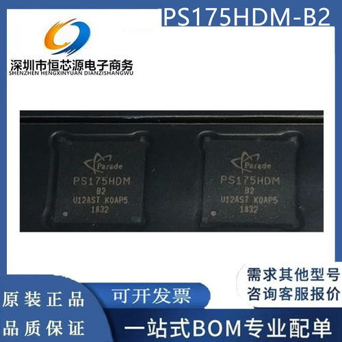 现货PS175HDMBGA64GTR2-B1 PS175HDM-B2 PS175HDM B0 BGA全新原装