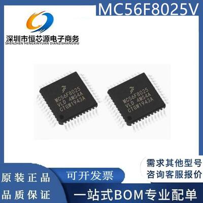 全新原装 MC56F8025V MC56F8025VLD QFP-44 数字信号控制器芯片IC