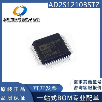 AD2S1210BSTZ AD2S1210 LQFP48 数据采集ADC/DAC芯片 全新原装