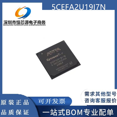 全新原装 5CEFA2U19I7N A7N C8N 6N可编程门阵列芯片IC BGA-484