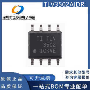 TLV3502AID TLV3502AIDR TLV3502 SOP8 全新原装原字电子元件芯片