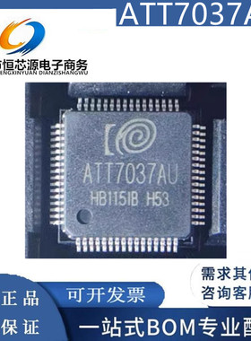 现货ATT7037AU ATT7037BU ATT7037S 封装LQFP64 三相有功计量芯片