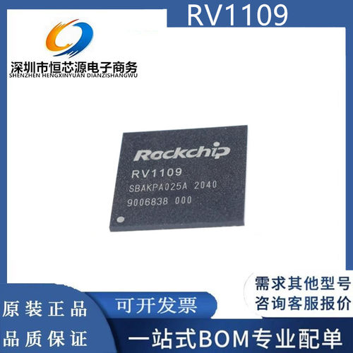 全新原装 RV1109 RV1109+RK809-2 BGA AI视觉主控CPU处理器 现货