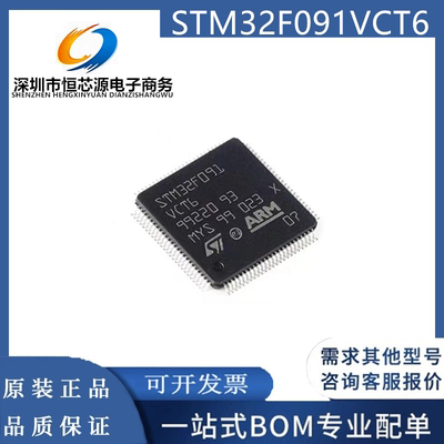 STM32F091VCT6 封装LQFP100 微控制器单片机芯片IC-MCU 全新原装