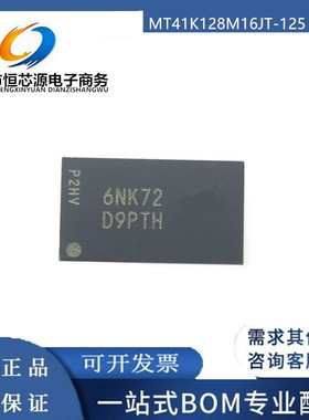 全新现货MT41K128M16JT-125 AAT:K 丝印D9PTH FBGA96内存储存芯片