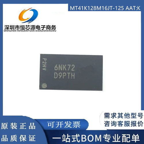 全新现货MT41K128M16JT-125 AAT:K 丝印D9PTH FBGA96内存储存芯片