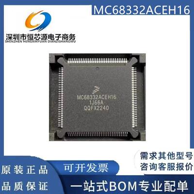 MC68332ACEH20/16/25 MC68332ACFC20/16/25 微控制器IC 全新原装