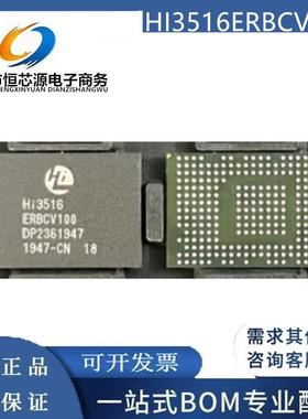 全新现货HI3516ERBCV300 HI3516ERBCV100 ERBCV200 BGA视频处理器