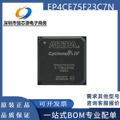 全新原装 EP4CE75F23C7N EP4CE75F23C8N/I7N封装BGA484可编程芯片