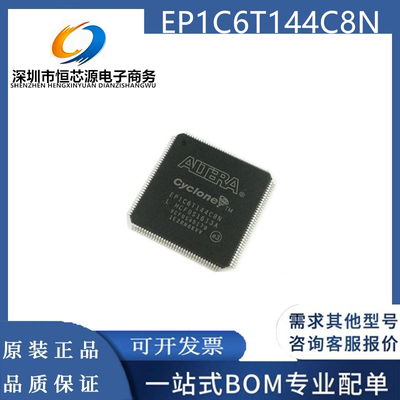 EP1C6T144I7N EP1C6T144C8N EP1C6T144I8 EP1C6T144I7 全新原装