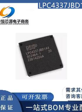 LPC4337JBD144贴片 LQFP-144微控制器 LPC4337JBD144 全新原装