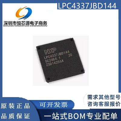 LPC4337JBD144贴片 LQFP-144微控制器 LPC4337JBD144 全新原装
