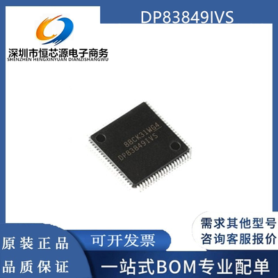 DP83849 DP83849IVS DP83849IFVS QFP80封装 收发器芯片 全新原装