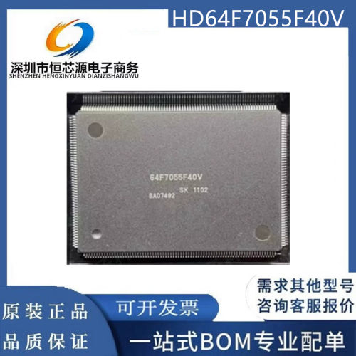 HD64F7055F40V 64F7055F40V 封装QFP-256 微控制器芯片 全新原装
