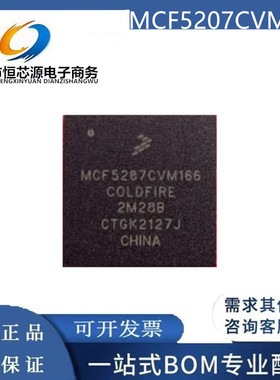 MCF5207CVM166 MCF5208CAB166 MCF5208CVM166 全新原装正品
