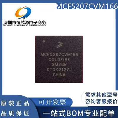 MCF5207CVM166 MCF5208CAB166 MCF5208CVM166 全新原装正品