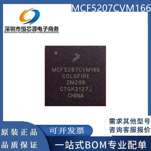 MCF5207CVM166 MCF5208CAB166 MCF5208CVM166 全新原装正品