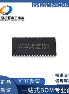IS42S16400F-7TLI/IS42S16400J-6TLI /IS42S16400D-7TLI 全新原装