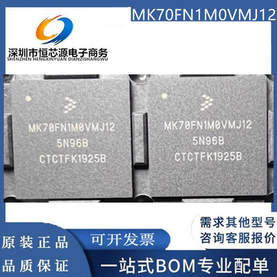 MK70FN1M0VMJ12 MK70FN1M0VMJ15 封装BGA-256微控制器 全新配单