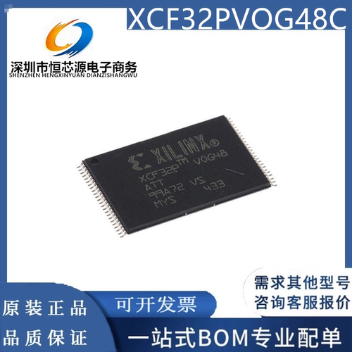 全新原装正品 XCF32PVOG48C 丝印:XCF32P 封装TSOP-48 存储芯片IC