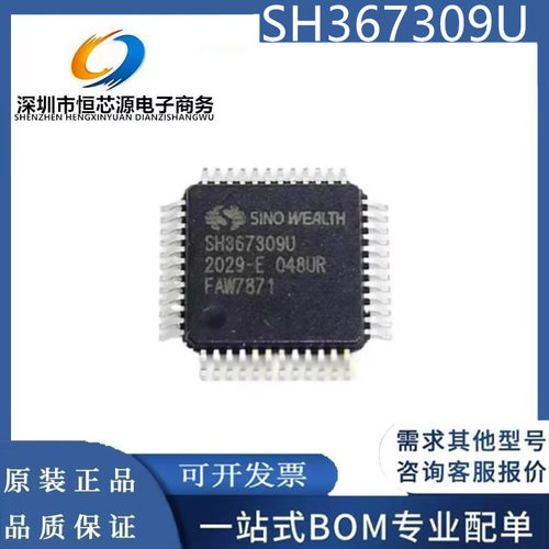 全新原装 SH367309U/048UR QFP48 电动车锂电BMS保护管理IC