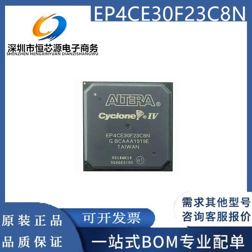 全新原装 EP4CE30F23C8N I7N 封装BGA484 可编程门阵列芯片 现货