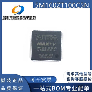 全新原装5M160ZT100C5N/C5 5M160ZT100I5N QFP100 复杂可编程逻辑