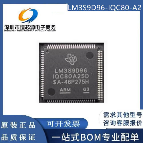 全新原装 LM3S9D96-IQC80-A2 LM3S9D96-IBZ80-A2 封装QFP 现货