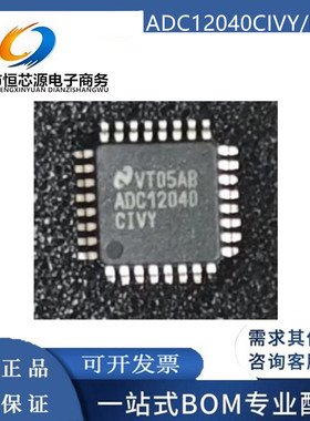 现货ADC12040CIVY/NOPB ADC12040CIVY 贴片LQFP-44 全新原装配单