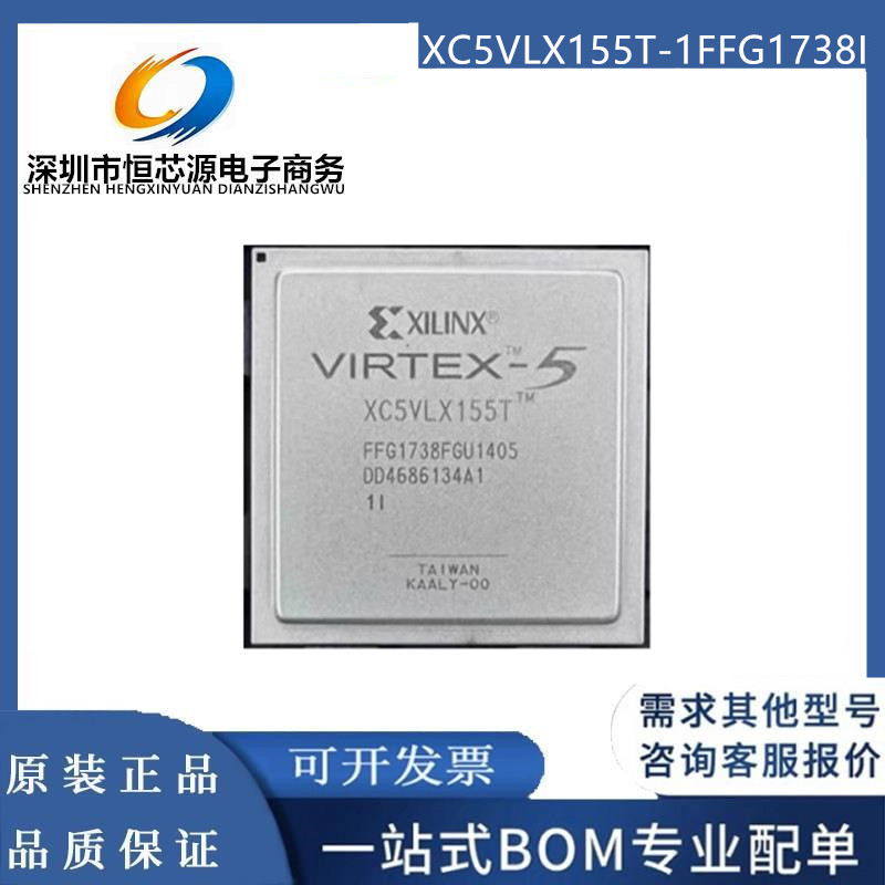 全新现货 XC5VLX155T-1FFG1738I/C XC5VLX155T-2FFG1738I/C BGA