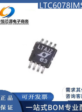 LTC6078IMS8#PBF 丝印LTAJZ 贴片MSOP8 运算放大器缓冲器全新配单