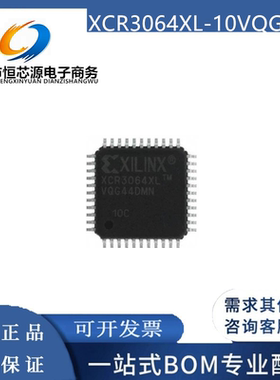 全新原装 XCR3064XL-10VQ44C/10VQG44I 封装TQFP44可编程逻辑芯片