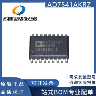 现货AD7541AKR AD7541AKRZ AD7541 数模转换器 封装SOP18全新原装