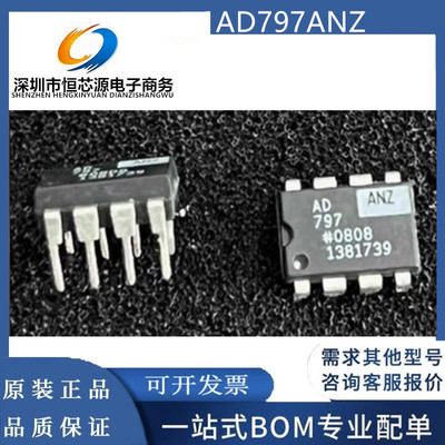现货AD797ANZ AD797AN AD797 直插DIP8 运算放大器芯片 全新原装