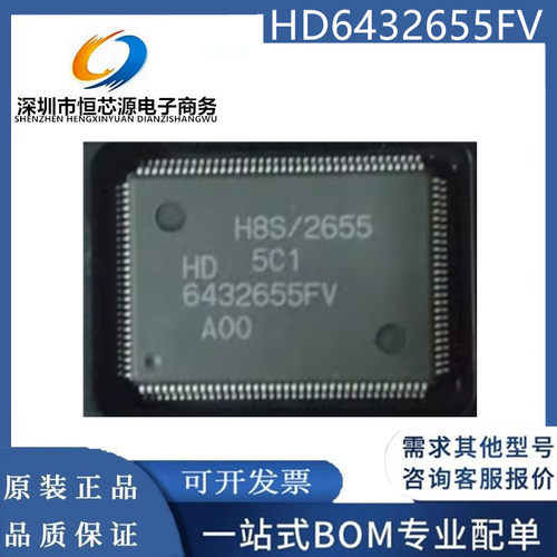 全新原装 HD6432655F H8S/2655 HD6432655FV HD6432655A00FV